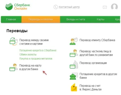 Як в ощадбанк онлайн перевести гроші на карту іншого банку (онлайн) Як в ощадбанк онлайн перевести гроші на карту іншого банку