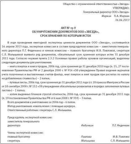 Як зберігати і знищувати документи, а також що робити, якщо вони пропали (знищувати) Як зберігати і знищувати документи, а також що робити, якщо вони пропали