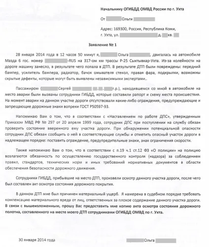 Як стягнути з дорожників компенсацію збитку при дтп (інструкція) (виявлених недоліків змісту) Як стягнути з дорожників компенсацію збитку при дтп (інструкція)