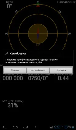Калібруємо акселерометр (g-sensor) на андроїд