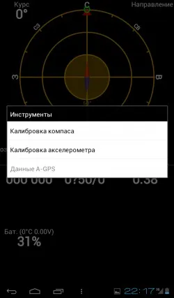 Калібруємо акселерометр (g-sensor) на андроїд