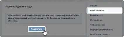 Як захистити аккаунт вконтакте за допомогою двофакторної аутентифікації (kaspersky) Як захистити аккаунт вконтакте за допомогою двофакторної аутентифікації