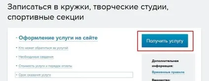 Як записати дитину в гуртки та секції в москві через портал міських послуг - записати дитину в (як записати дитину в гурток) Як записати дитину в гуртки та секції в москві через портал міських послуг - записати дитину в