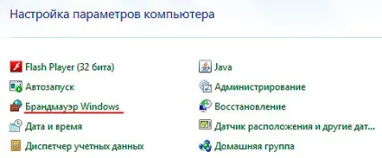 Як заборонити програмі доступ в інтернет