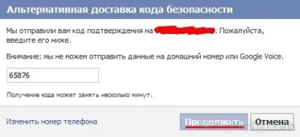 Як захиститися від злому Фейсбук