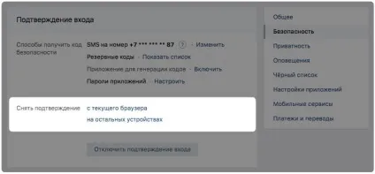Як захистити аккаунт вконтакте за допомогою двофакторної аутентифікації (допомогою) Як захистити аккаунт вконтакте за допомогою двофакторної аутентифікації