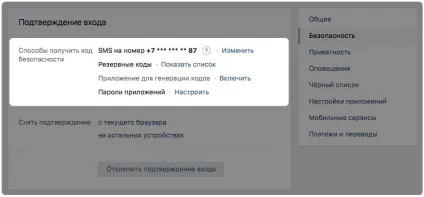 Як захистити аккаунт вконтакте за допомогою двофакторної аутентифікації (скачати) Як захистити аккаунт вконтакте за допомогою двофакторної аутентифікації