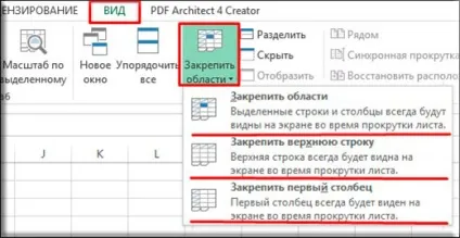 Як закріпити верхній рядок у excel при прокручуванні (верхню) Як закріпити верхній рядок у excel при прокручуванні