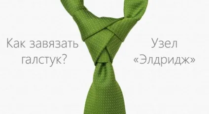 Як зав'язувати краватку схеми і фото (схеми) Як зав'язувати краватку схеми і фото