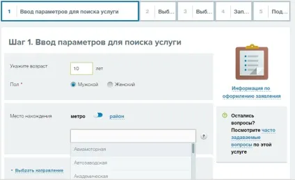 Як записати дитину в гуртки та секції в москві через портал міських послуг - записати дитину в (як зареєструватися на порталі міських послуг pgu.mos.ru) Як записати дитину в гуртки та секції в москві через портал міських послуг - записати дитину в