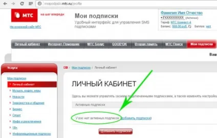 Як заборонити платні sms і підписки на мтс, Інформ (заборонити) Як заборонити платні sms і підписки на мтс, Інформ