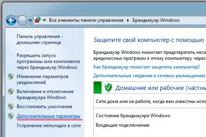 Як заборонити програмі доступ в інтернет
