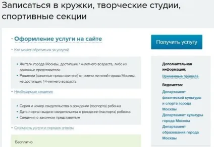 Як записати дитину в гурток, спортивну секцію, будинок творчості (будинок творчості) Як записати дитину в гурток, спортивну секцію, будинок творчості