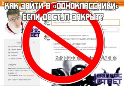 Як зайти в «однокласники» якщо доступ закритий обходимо закриті однокласники через анонімайзери і (доступ) Як зайти в «однокласники» якщо доступ закритий обходимо закриті однокласники через анонімайзери і