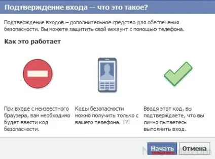 Як захиститися від злому Фейсбук