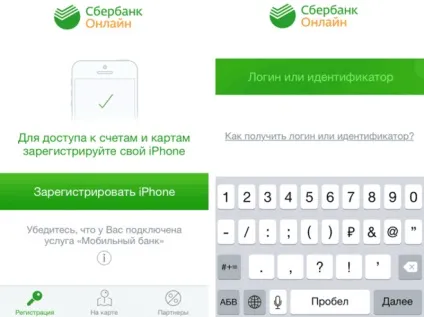 Як зареєструватися в додатку сбербанк онлайн (додатку) Як зареєструватися в додатку сбербанк онлайн