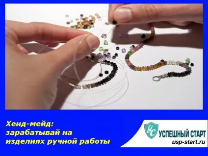 Як заробити на хенд мейд, успішний старт (хенд) Як заробити на хенд мейд, успішний старт