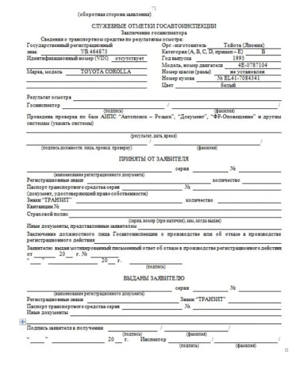 Як зареєструвати машину в гибдд правила і встановлений порядок (зареєструвати) Як зареєструвати машину в гибдд правила і встановлений порядок