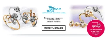 Karatov - коюз «топаз» каталог ювелірних виробів заводу інтернет-магазин (інтернет-магазин) Karatov - коюз «топаз» каталог ювелірних виробів заводу інтернет-магазин