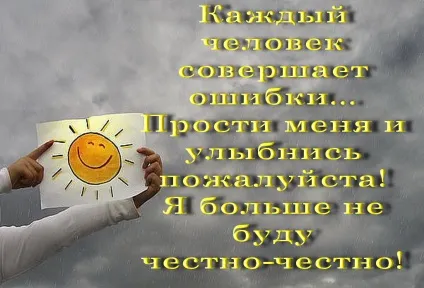 Картинки з написом прости мене