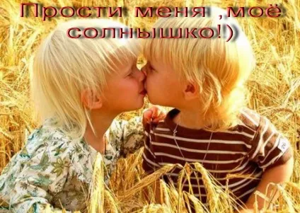Картинки з написом прости мене