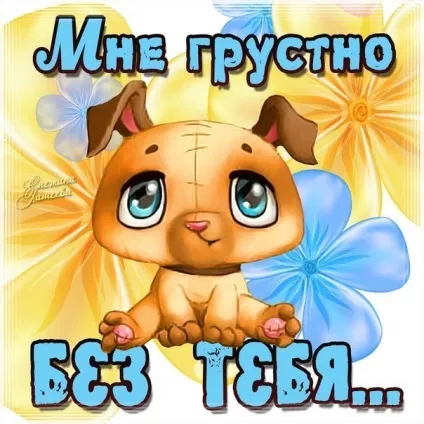 Картинки подрузі сумую
