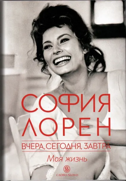 Кінодіви ХХ століття, щоденник кіноглядача ( «Вчора сьогодні завтра) Кінодіви ХХ століття, щоденник кіноглядача