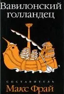 Книги макс фрай Новомосковскть онлайн безкоштовно (макс) Книги макс фрай Новомосковскть онлайн безкоштовно