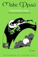 Книги макс фрай Новомосковскть онлайн безкоштовно (Опис Макс Фрай) Книги макс фрай Новомосковскть онлайн безкоштовно