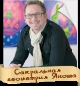коди яноша