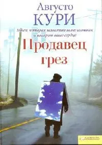 Книга продавець мрій, сторінка 1