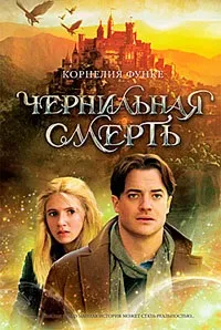 Книга чорнильна смерть, сторінка 1 (книга) Книга чорнильна смерть, сторінка 1