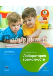 Книга лабораторія грамотності (грамотності) Книга лабораторія грамотності