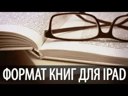 Книги для ipad, де і як завантажити, формати, додатки для читання (ipad) Книги для ipad, де і як завантажити, формати, додатки для читання