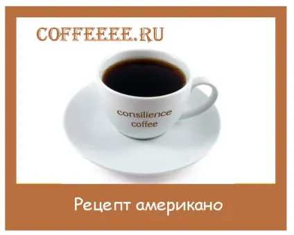 Кава американо рецепт, як приготувати каву американо (рецепт) Кава американо рецепт, як приготувати каву американо