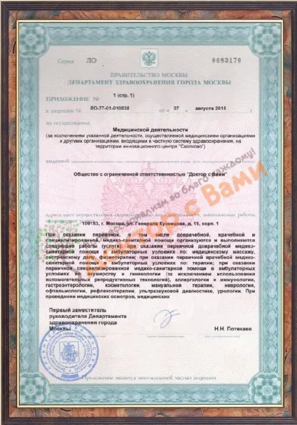 Клініка, медичний центр в Жулебіно і володарского - доктор з вами (доктор) Клініка, медичний центр в Жулебіно і володарского - доктор з вами