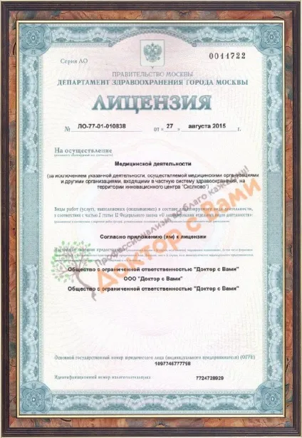 Клініка, медичний центр в Жулебіно і володарского - доктор з вами (клініка) Клініка, медичний центр в Жулебіно і володарского - доктор з вами