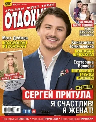 Сергій Притула я щасливий! Я одружений! (Щасливий) Сергій Притула я щасливий! Я одружений!