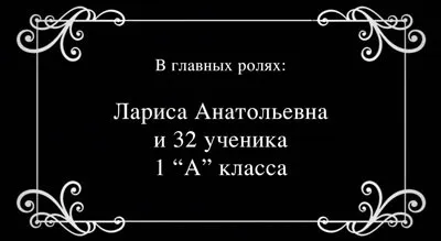 Зйомки фільму для 1 класу - німе кіно, знову свято! (Фільму) Зйомки фільму для 1 класу - німе кіно, знову свято!