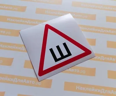 Штраф за відсутність знака шпильки не законний, але оскаржувати його доведеться в суді (виготовлення наклейок на авто) Штраф за відсутність знака шпильки не законний, але оскаржувати його доведеться в суді