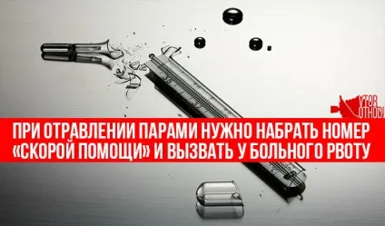 Симптоми отруєння ртуттю при розбитому градуснику що робити