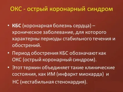 Коронарний інфаркт міокарда (гострий синдром) - що це таке, причини, симптоми, лікування (інфаркт) Коронарний інфаркт міокарда (гострий синдром) - що це таке, причини, симптоми, лікування