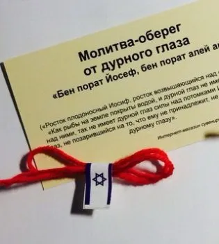 Червона нитка на зап'ясті з молитвою з Єрусалиму, мій огляд (червона) Червона нитка на зап'ясті з молитвою з Єрусалиму, мій огляд