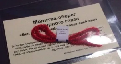 Червона нитка на зап'ясті з молитвою з Єрусалиму, мій огляд (молитвою) Червона нитка на зап'ясті з молитвою з Єрусалиму, мій огляд