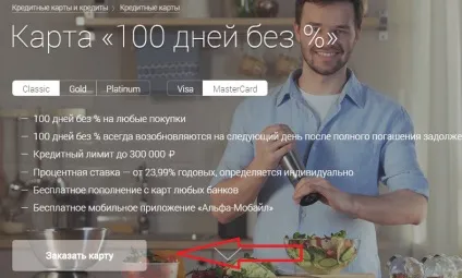 Кредитна карта альфа-банку умови користування (альфа-банку) Кредитна карта альфа-банку умови користування