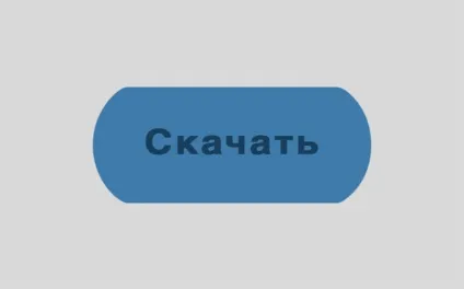 Красива кнопка для сайту, уроки фотошопа (photoshop) - відеоуроки фотошопа, дизайн, фотографія (красива кнопка) Красива кнопка для сайту, уроки фотошопа (photoshop) - відеоуроки фотошопа, дизайн, фотографія