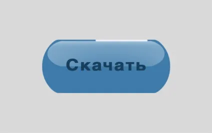 Красива кнопка для сайту, уроки фотошопа (photoshop) - відеоуроки фотошопа, дизайн, фотографія (красива) Красива кнопка для сайту, уроки фотошопа (photoshop) - відеоуроки фотошопа, дизайн, фотографія