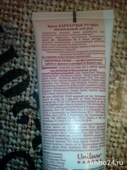 Крем для рук живильний оксамитові ручки відгуки (оксамитові) Крем для рук живильний оксамитові ручки відгуки