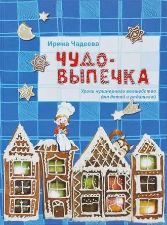 Кулінарні книги для дітей