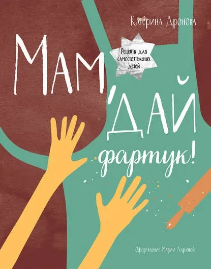 Кулінарні книги для дітей